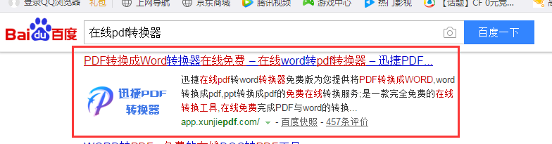 pdf转word在线版如何操作？