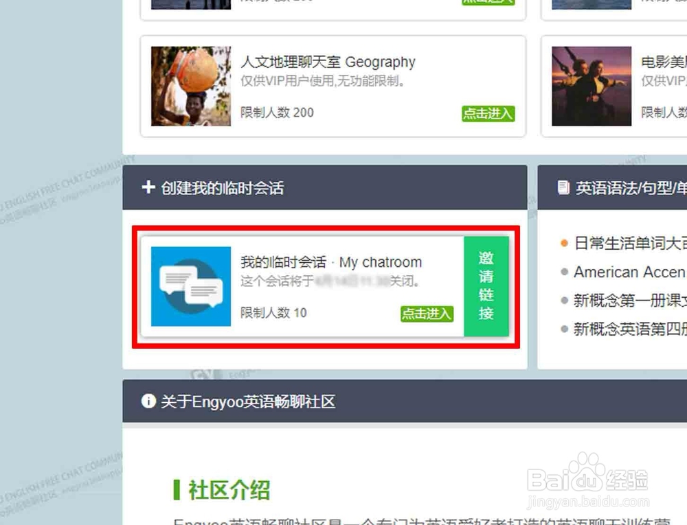怎样使用Engyoo英语畅聊社区英语聊天室
