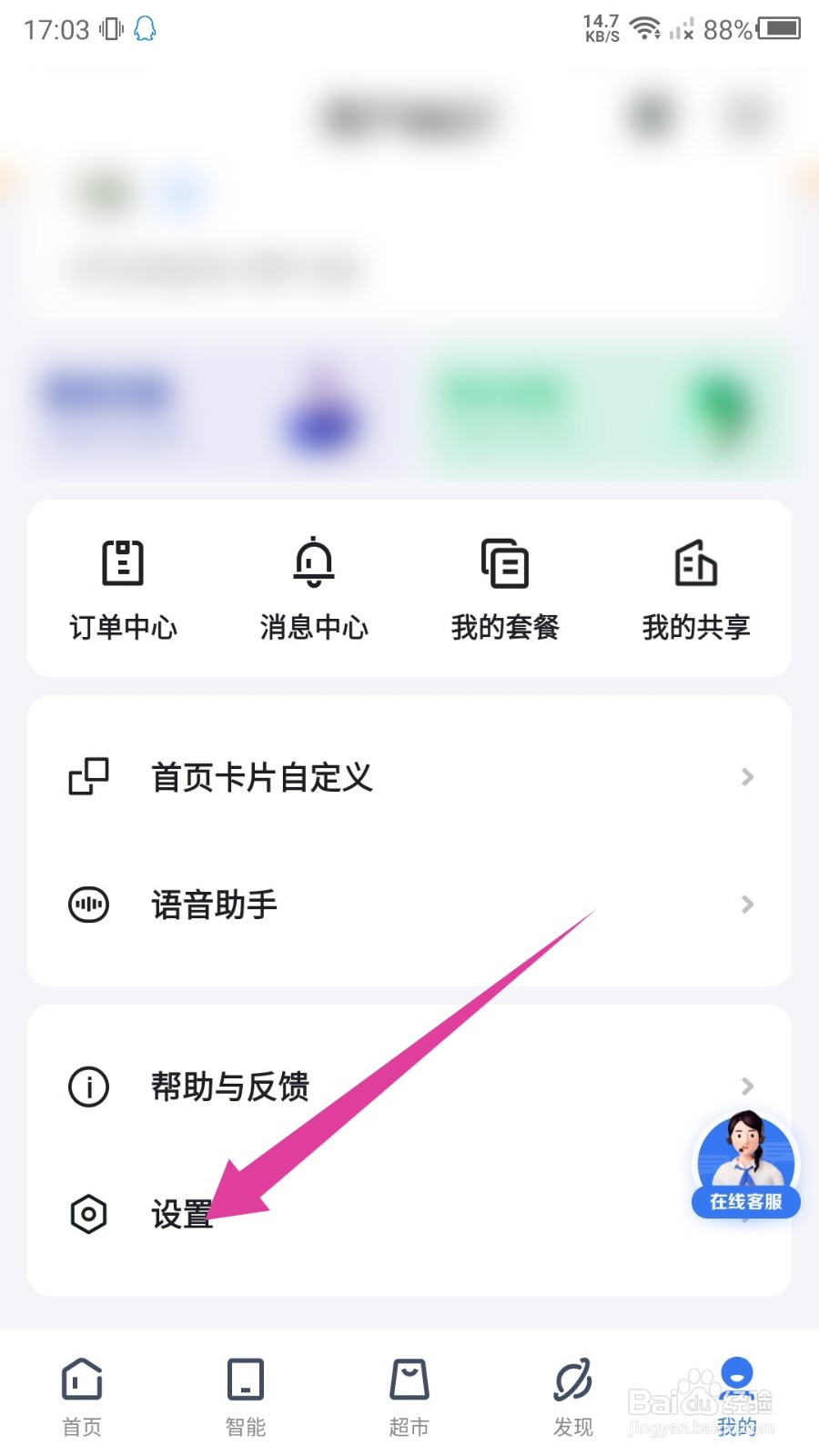 小翼管家怎么自助销户?