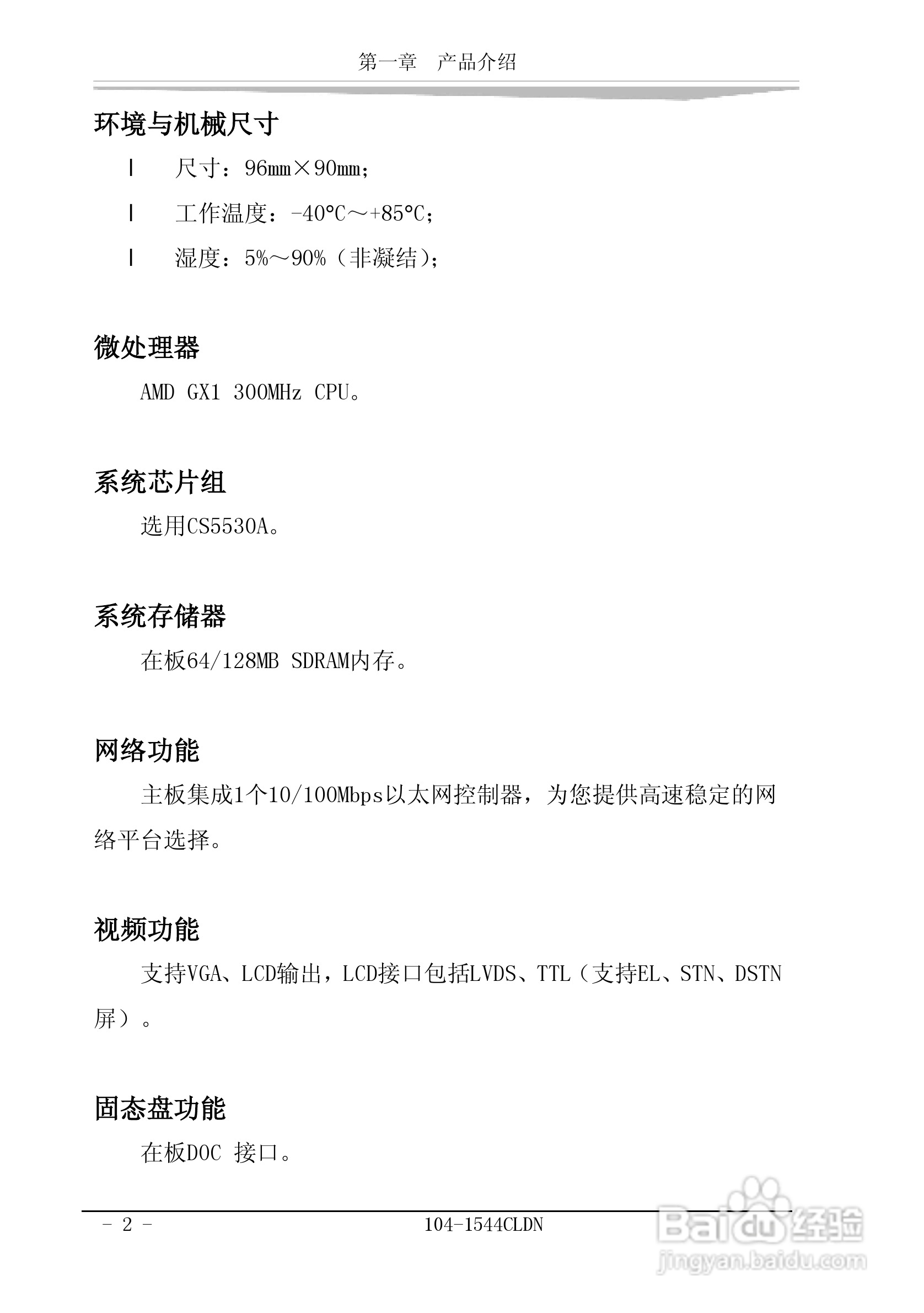 研祥104-1544CLDN工业级CPU板卡说明书:[1]