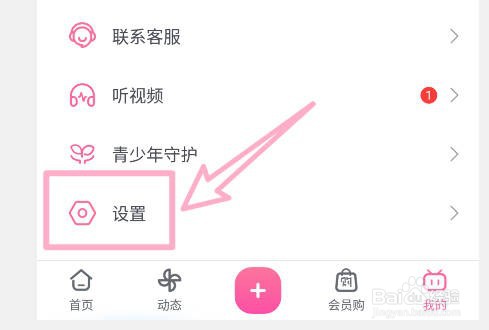 哔哩哔哩怎么恢复初始设置