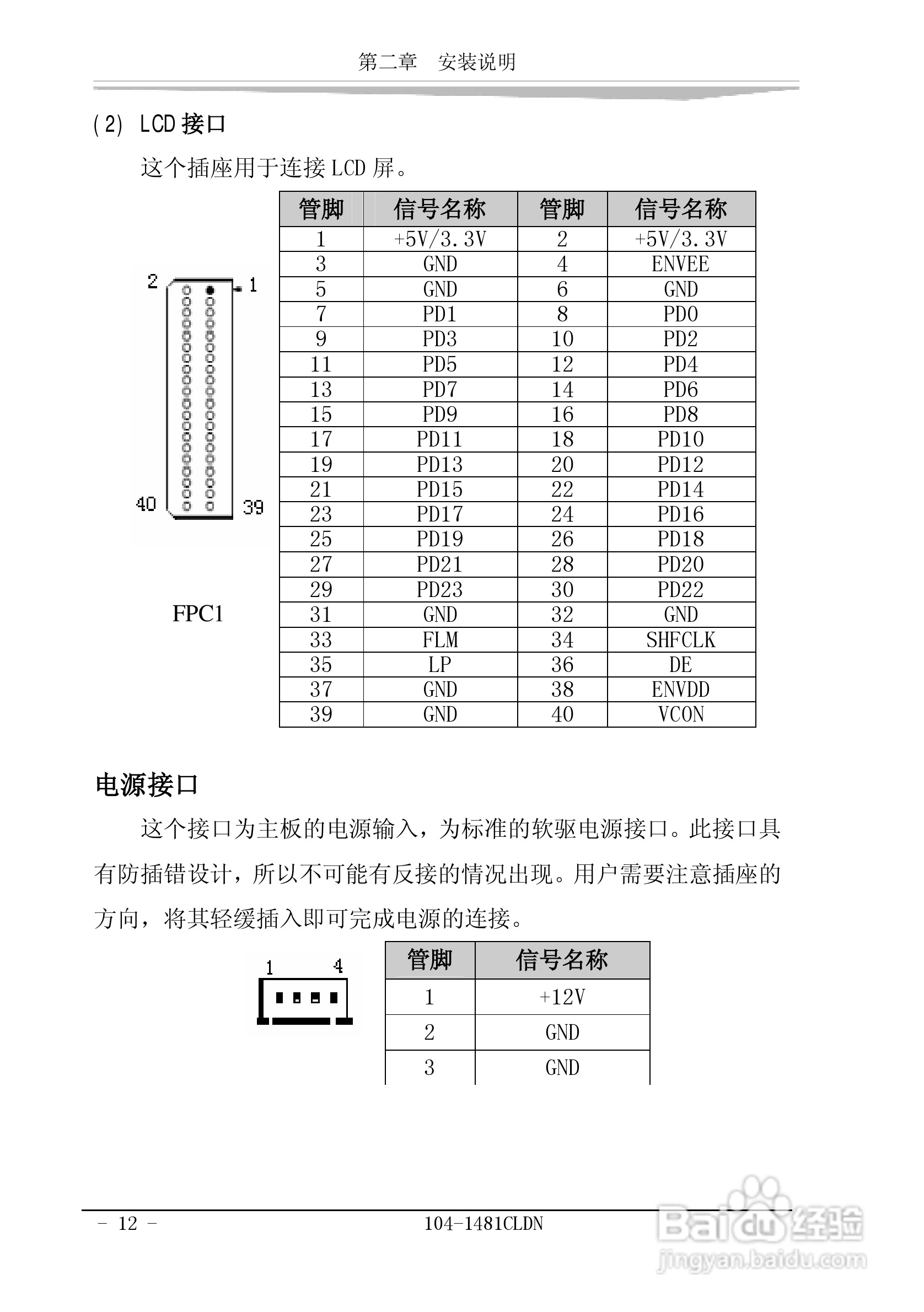 研祥104-1481CLDN工业级CPU板卡说明书:[2]