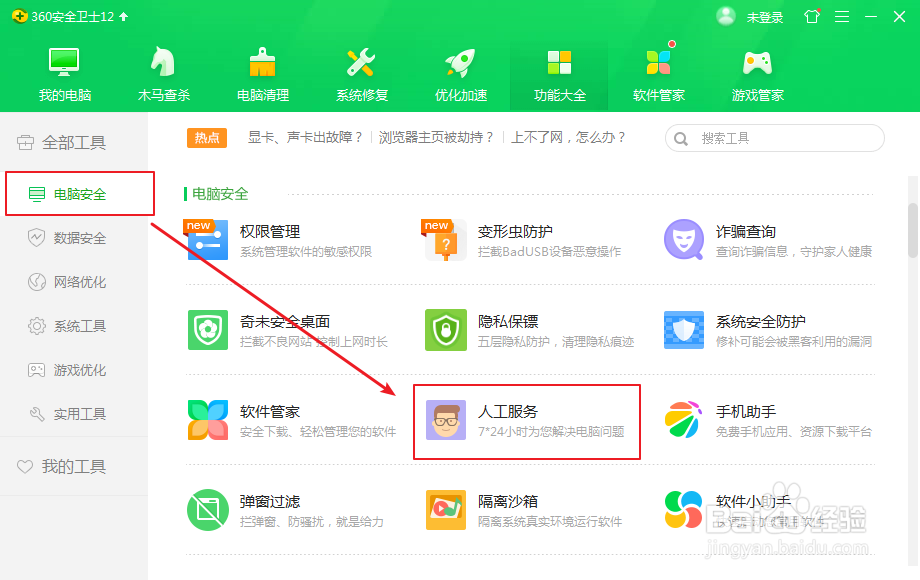 电脑经常蓝屏怎么用360修复