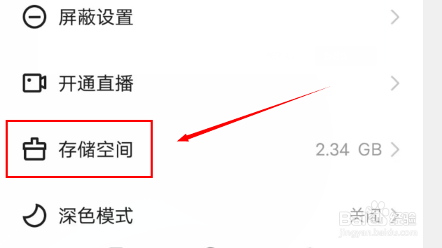 如何查看快手占用了多少手机内存