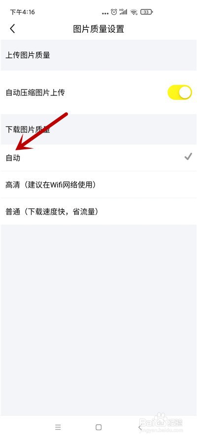 闲鱼怎么设置图片下载质量