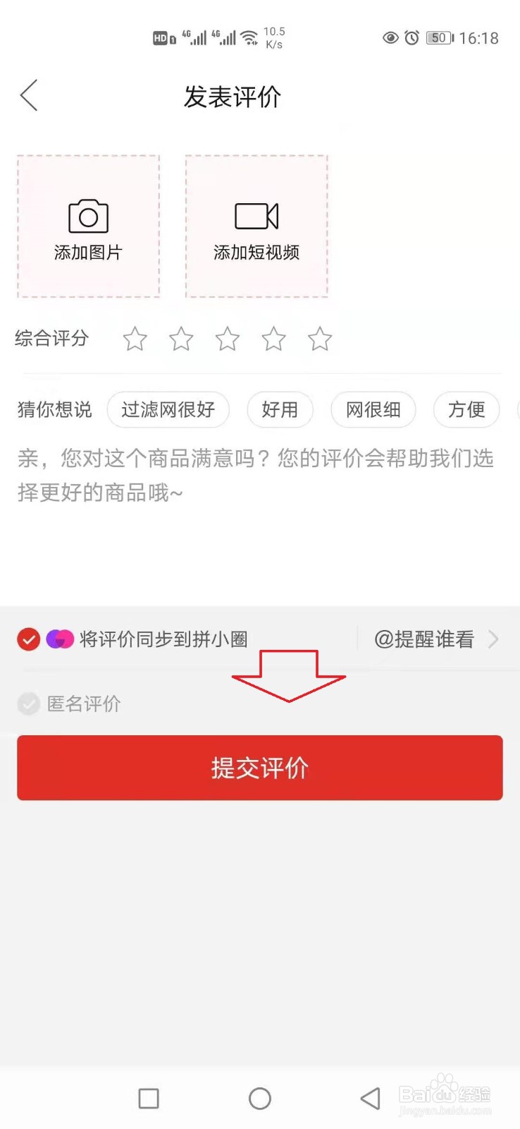 拼多多订单怎样评价