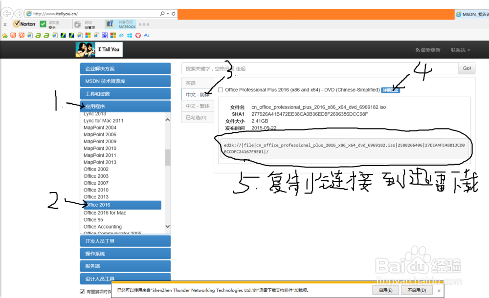 如何下载安装office2016