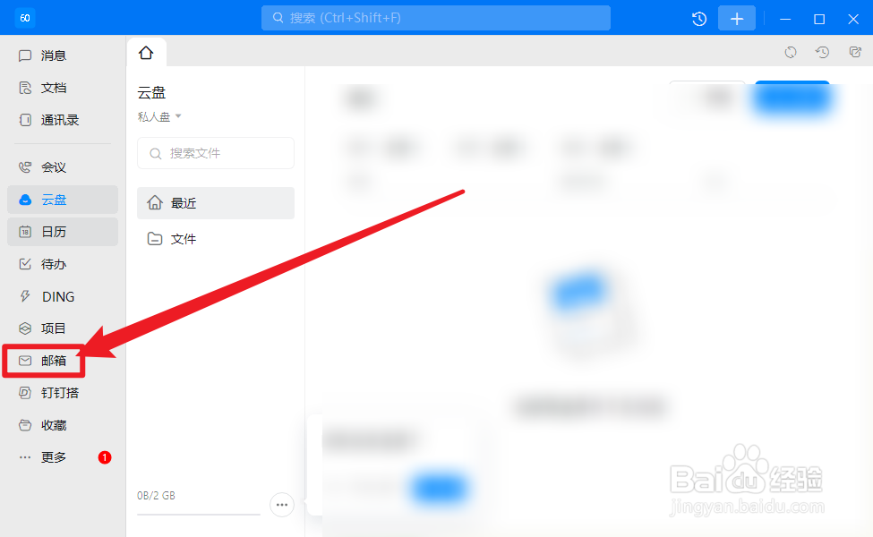 钉钉怎么手动执行收信规则