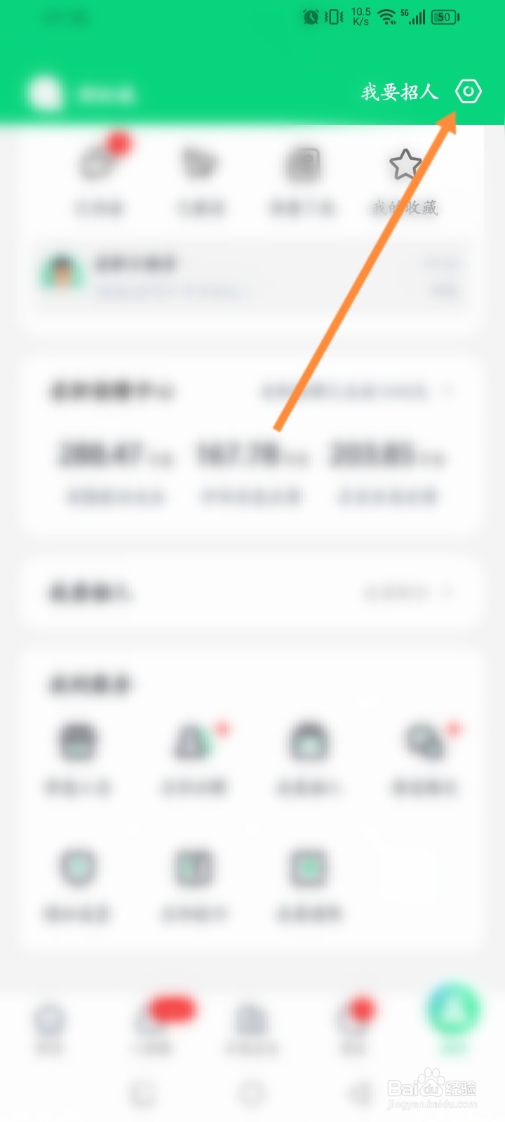 赶集直招软件怎么修改绑定的手机号