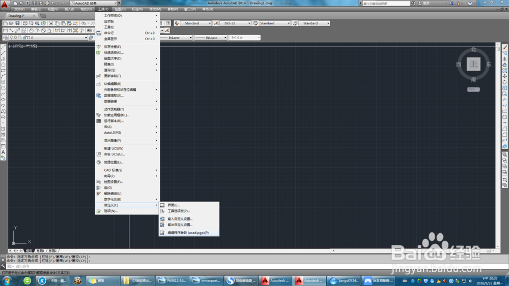 增加CAD2014快捷键的过程