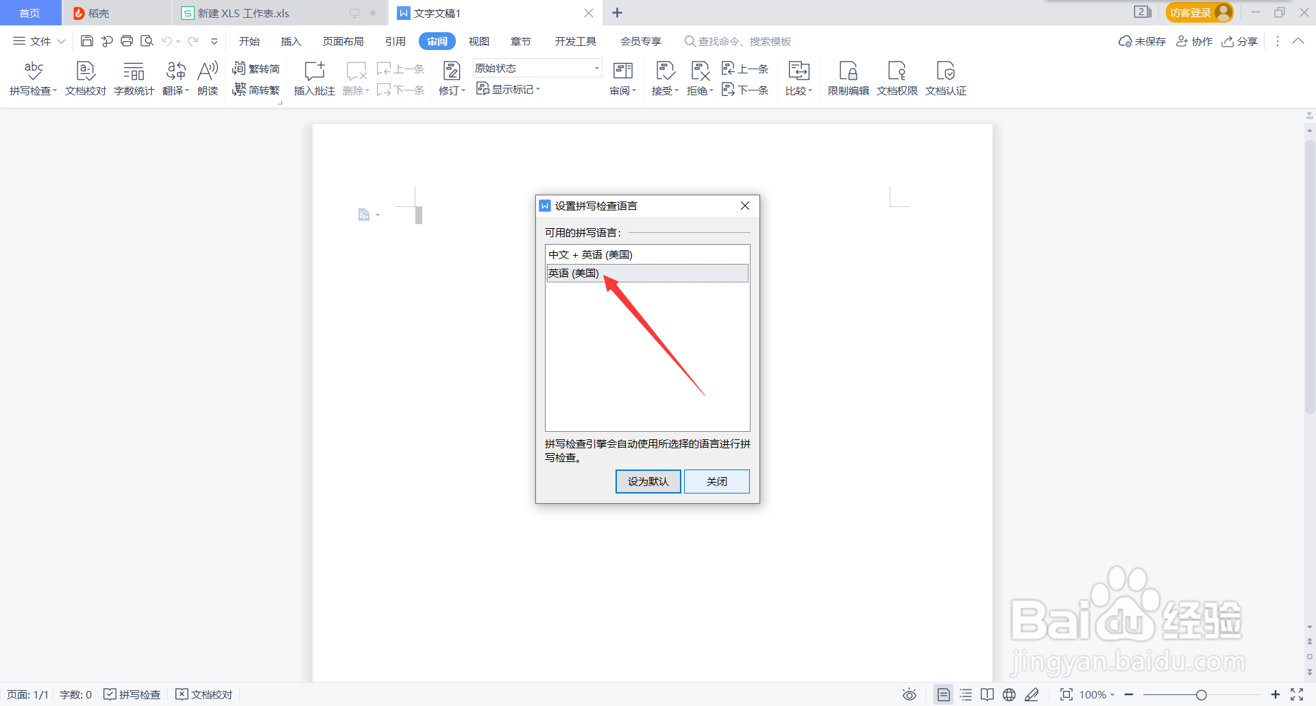 Word怎么设置首选语言