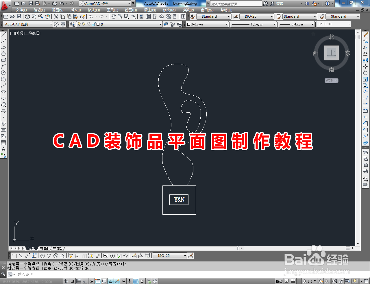 <b>CAD装饰品平面图制作教程</b>