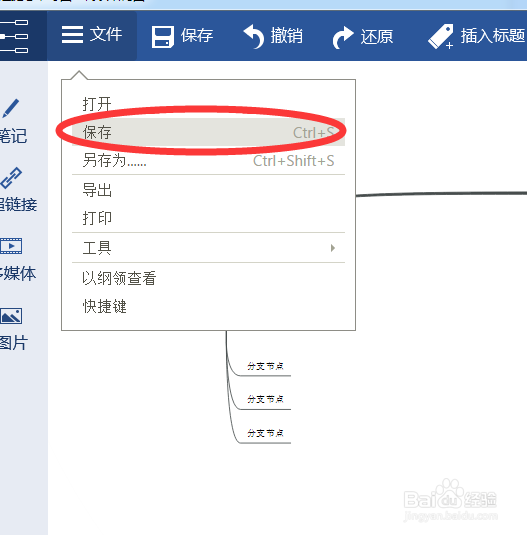 用迅捷思维导图画图