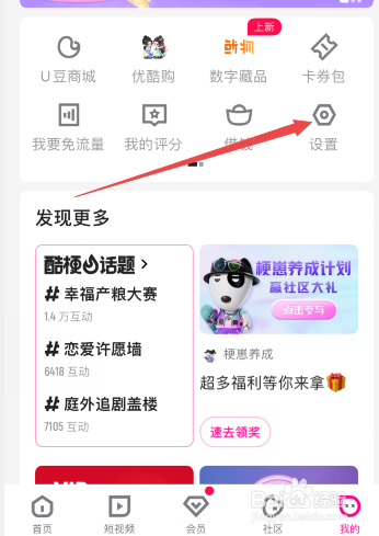 优酷怎么关闭下载完成提示音