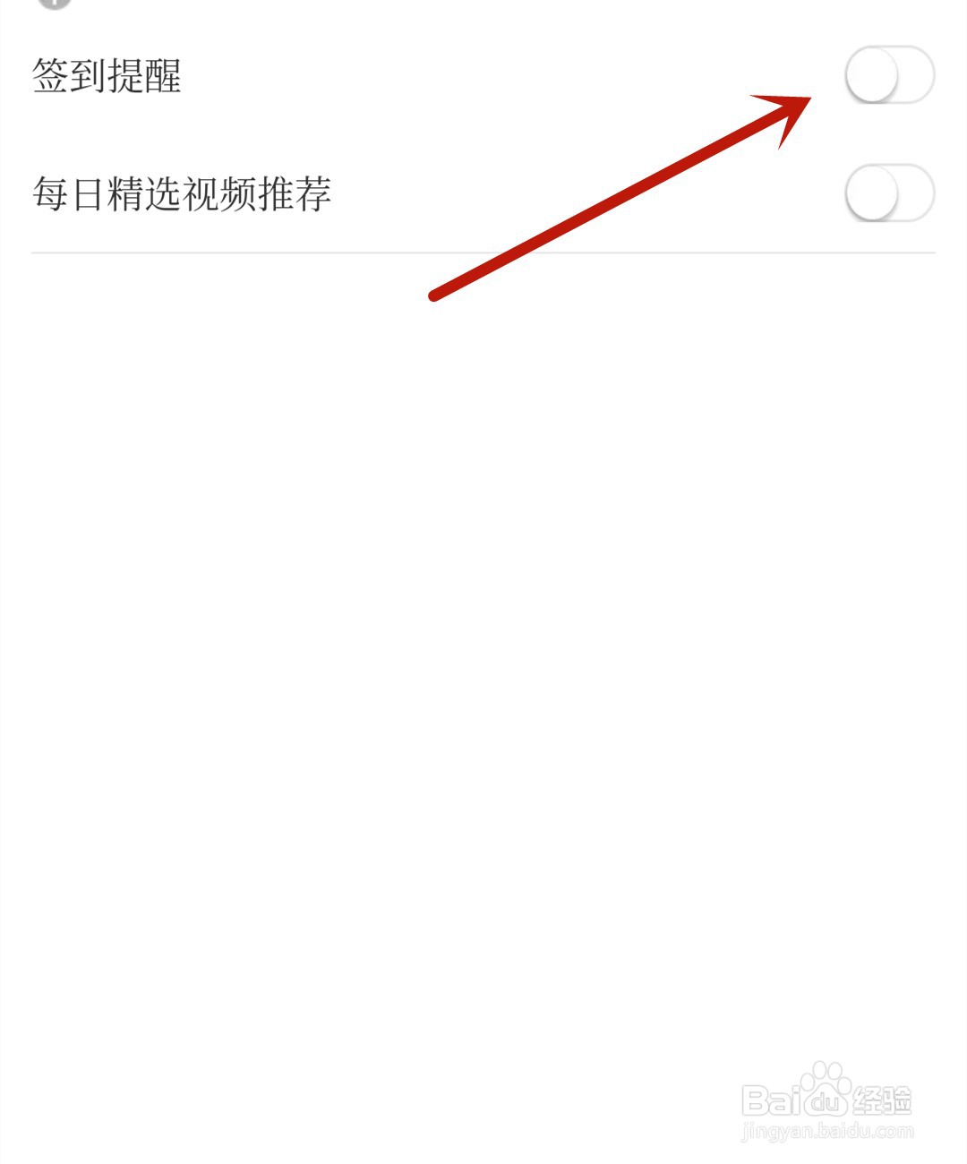 蚂蚁视频怎么开启签到提醒