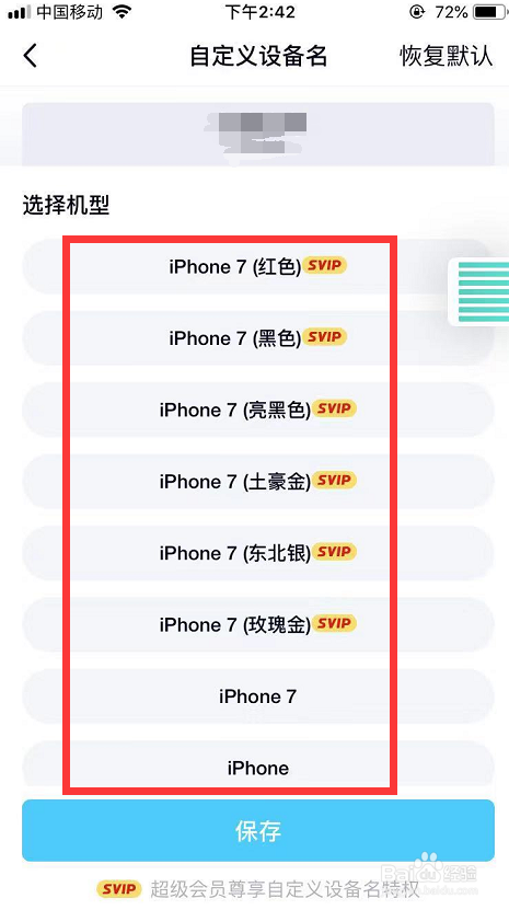 QQ怎么显示手机型号