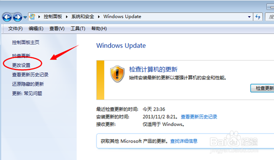 WIn7自动更新怎么关闭