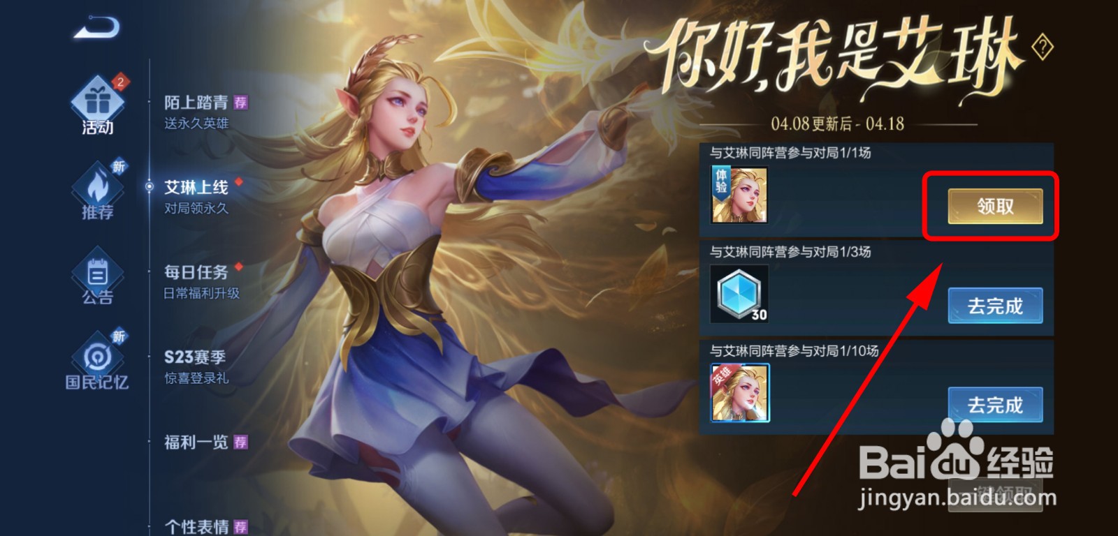 王者荣耀怎么免费获得艾琳