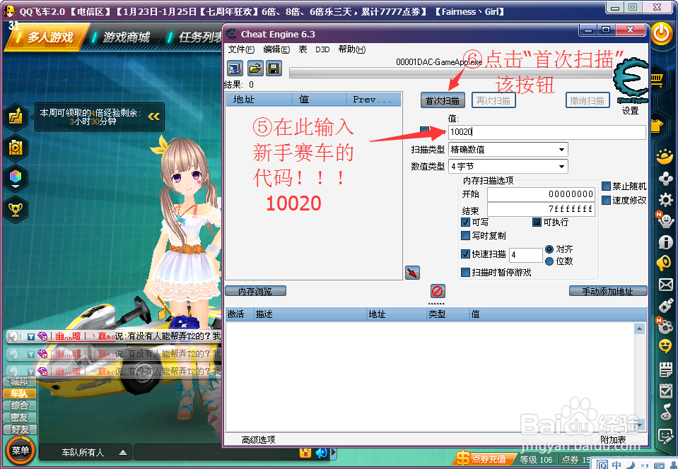 QQ飞车CE使用教程第一课“女角色用雷诺改S车”