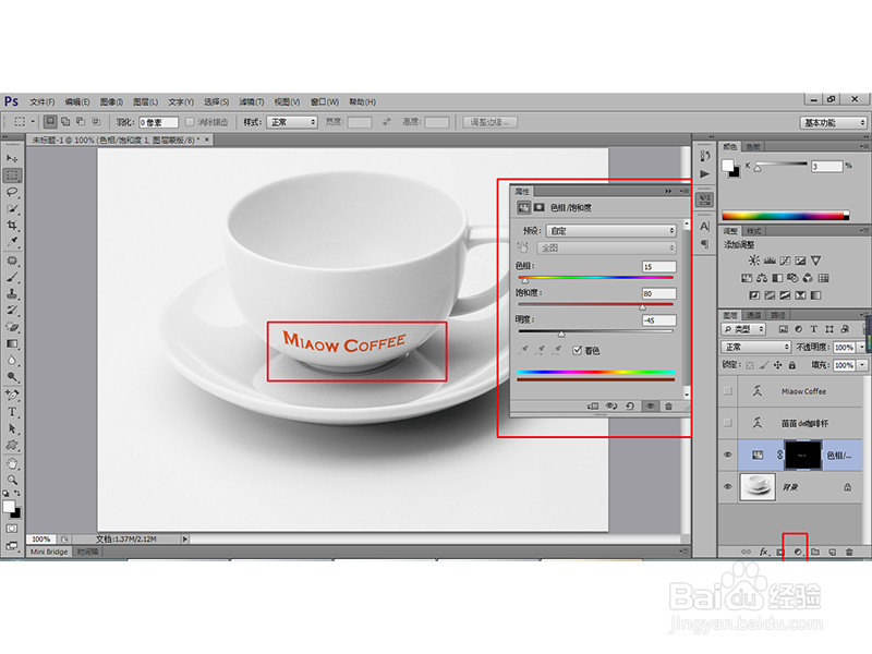 如何用PS工具为咖啡杯设计文字?