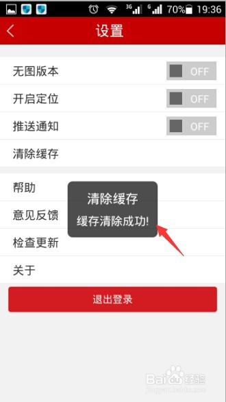 国美在线如何清除缓存