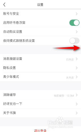 书旗小说夜间模式跟随系统设置怎么开启