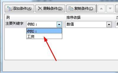 excel2016如何降序？