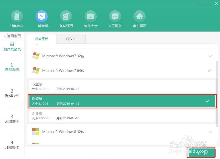 离线如何对win7进行重装系统