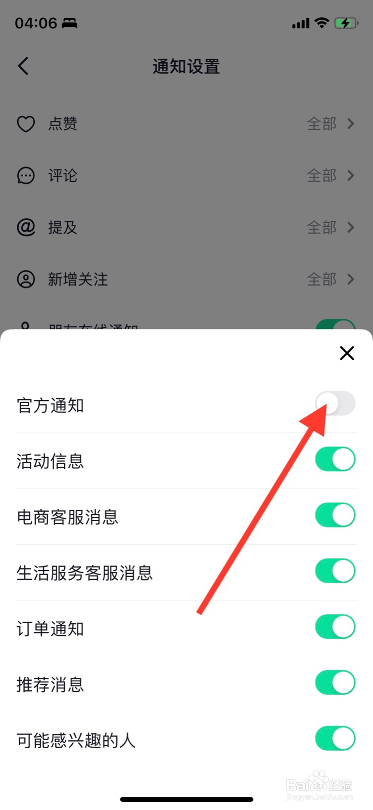 iPhone爱奇艺开启“官方通知”