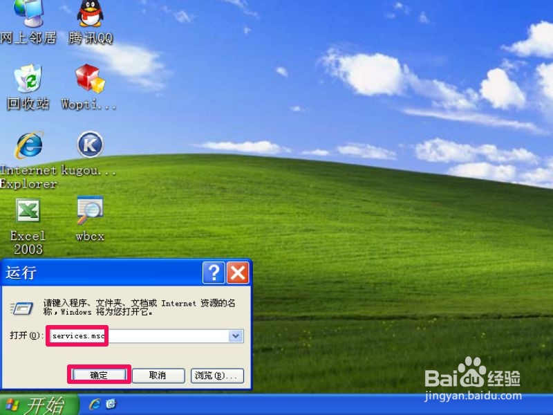 安装QQ提示无法访问Windows Installer服务