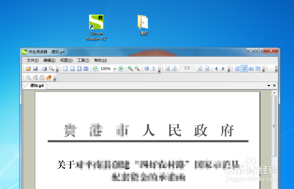 gd文件怎么打开
