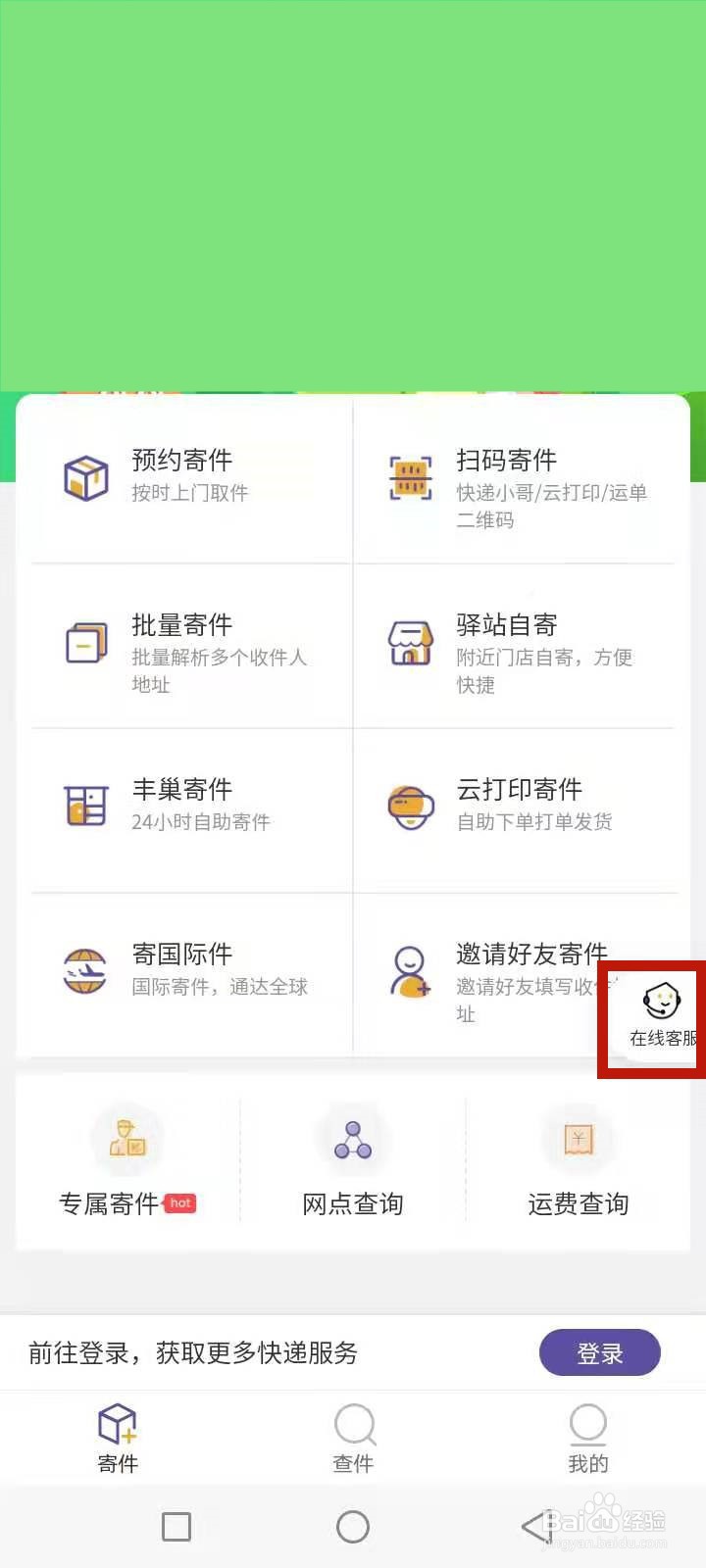圆通人工服务怎么转接