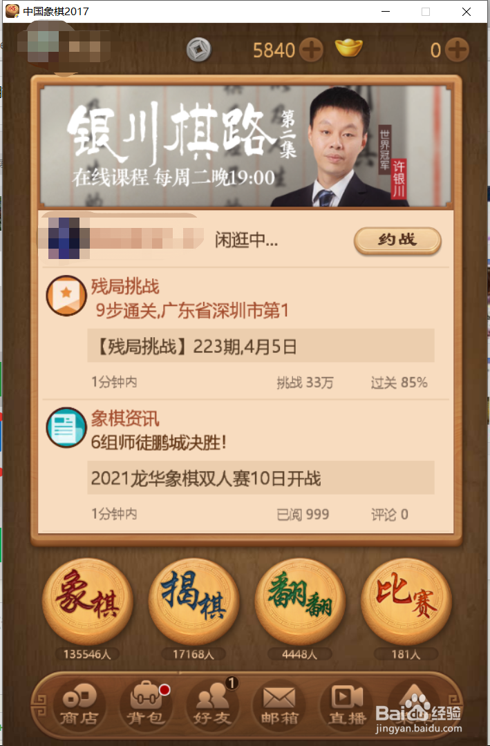 如何在电脑上玩腾讯天天象棋