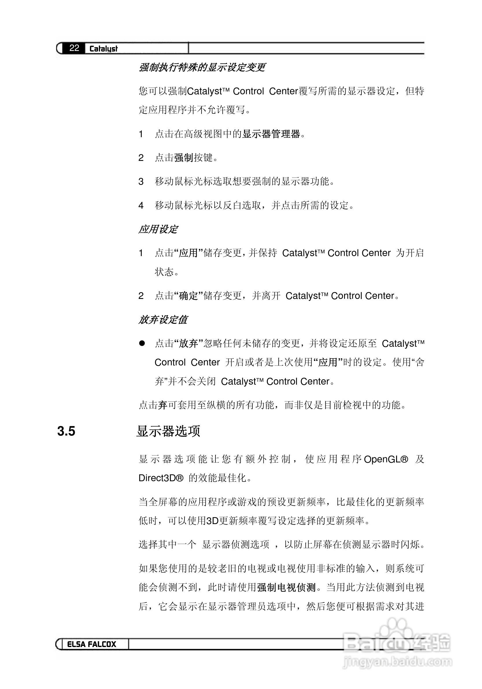 艾尔莎幻雷者 925L 128T TV型显卡说明书:[11]