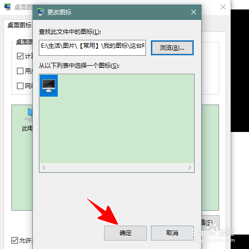 Win10怎样更改此电脑图标