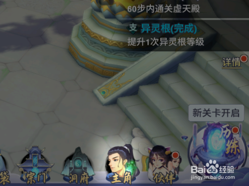 新凡人修仙传如何提升异灵根