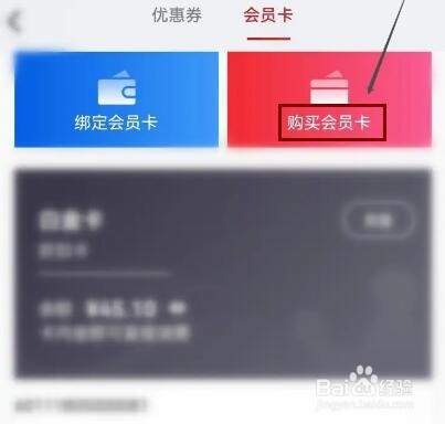 横店电影城APP如何购买白金会员卡