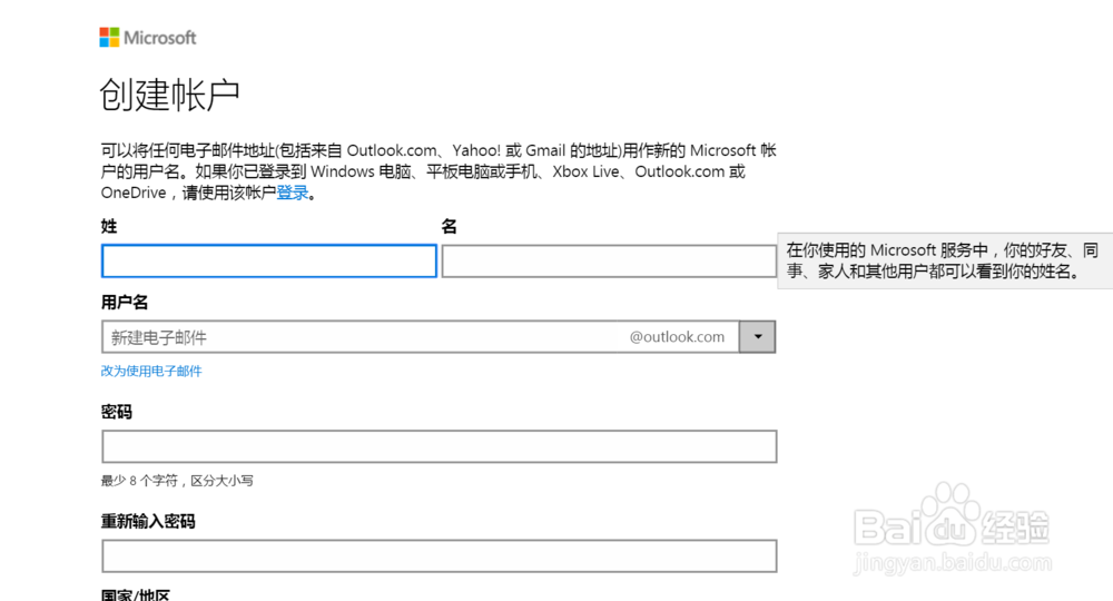 怎么注册微软（microsoft）账号?