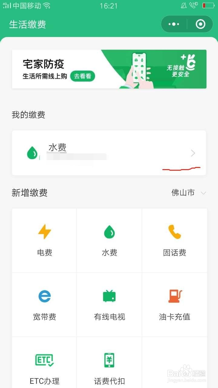 微信交水费操作及缴费记录查询。