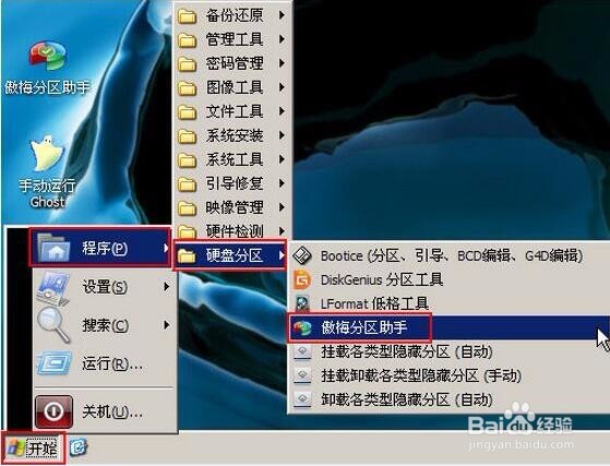 使用u深度傲梅分区助手进行复制磁盘