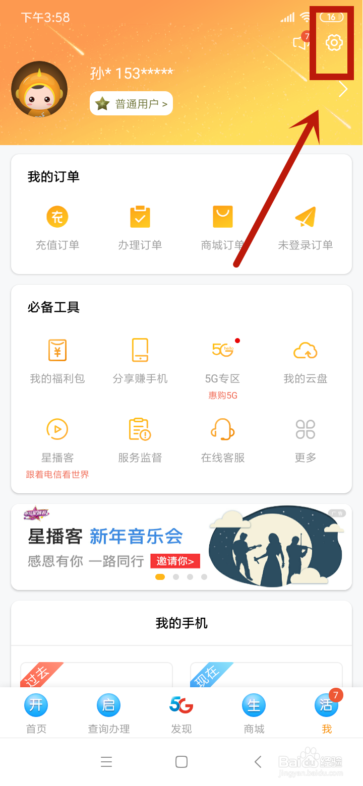 怎么在电信营业厅中添加收货地址