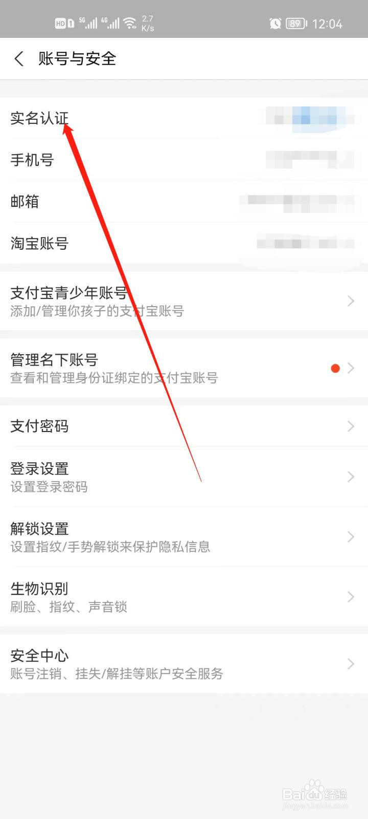 支付宝怎么更改实名认证