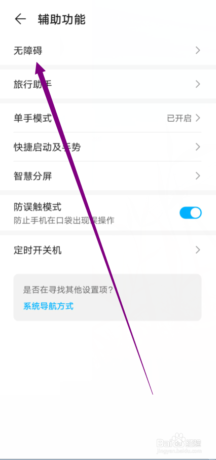 荣耀V30屏幕朗读怎么关闭新手提醒