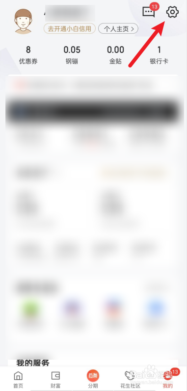 京东金融APP怎么打开音效开关？