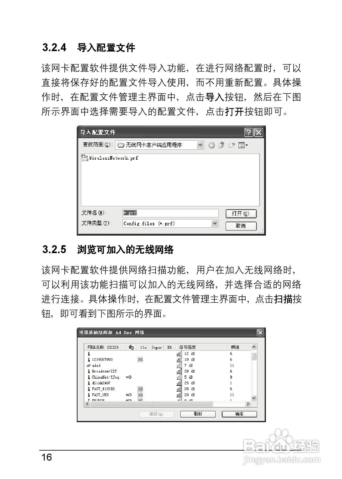 迅捷FW150U型150M无线USB网卡说明书:[3]