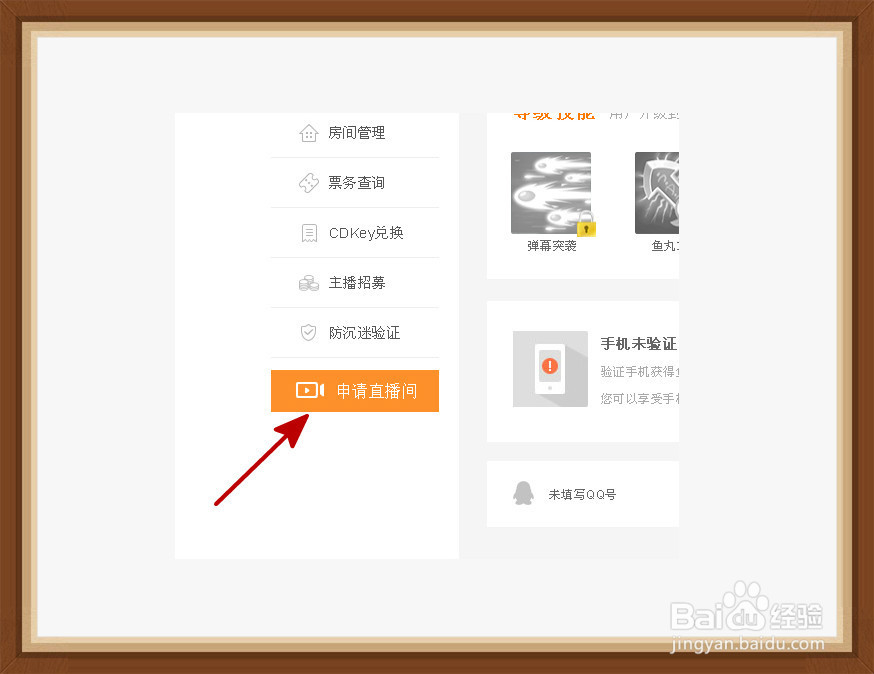 斗鱼tv直播认证流程