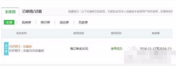 建行途牛话费活动怎么多次参加