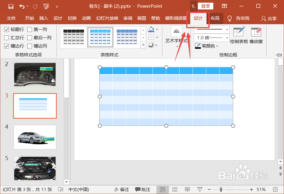 怎么用PPT制作表格