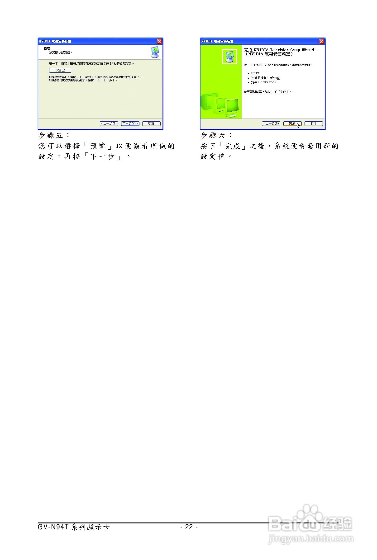 技嘉GV-N94T-512H显卡使用说明书:[3]