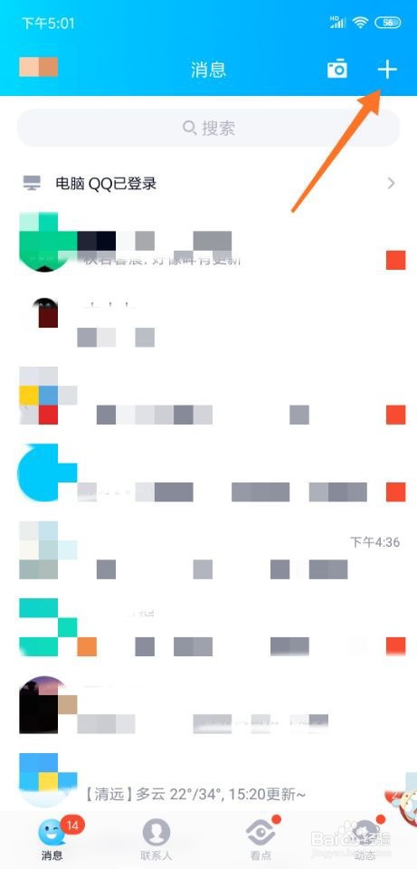 手机QQ怎么扫描二维码，手机QQ扫一扫在哪里
